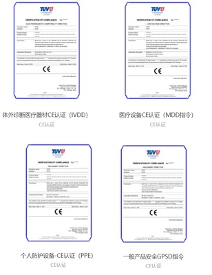 醫療器械CE認證證書樣本與認證咨詢服務指南