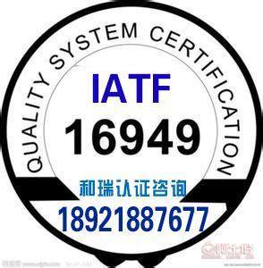 昌邑IATF16949認證咨詢 費用構成與專業指導