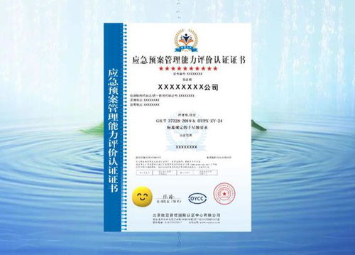 加強應急預案管理能力，從認得到靠得住的關鍵一步——解讀基于認證評價的國家監(jiān)督體系