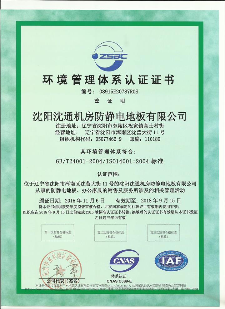 遼寧OHSAS18001職業(yè)健康體系認(rèn)證咨詢中心 為您的安全“護(hù)航”邁向國(guó)際化新紀(jì)鈸